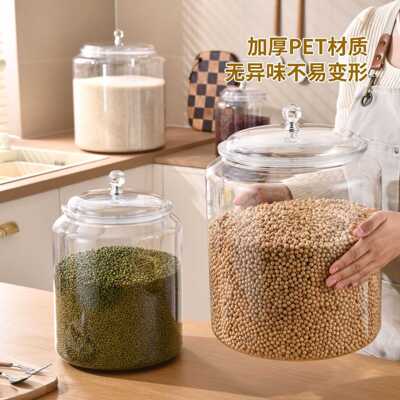 杂粮罐加厚大容量厨房收纳储物罐五谷杂粮干货茶叶糖果食品密封罐