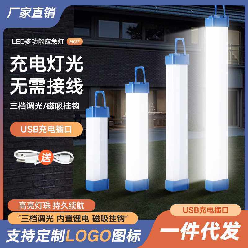 led应急灯管磁吸悬挂USB充电灯管家用停电夜市地摊野营应急照明灯,家装灯饰光源,LED灯管,淘宝优惠券,粉丝福利购,淘宝优惠卷
