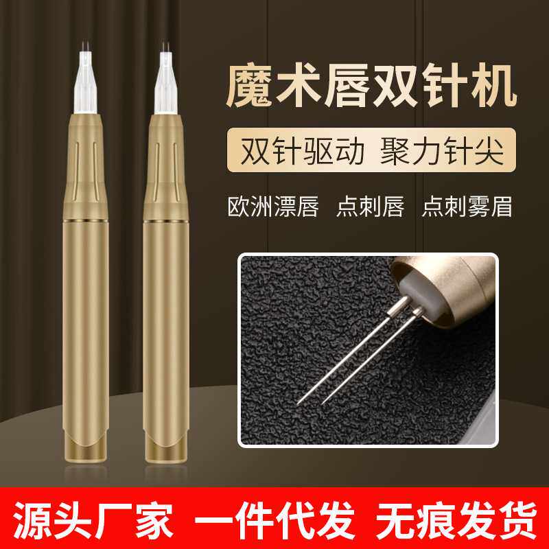 纹绣机器双针机半抛仪器纹眉雾眉点刺唇纹唇机器魔术唇单针机器