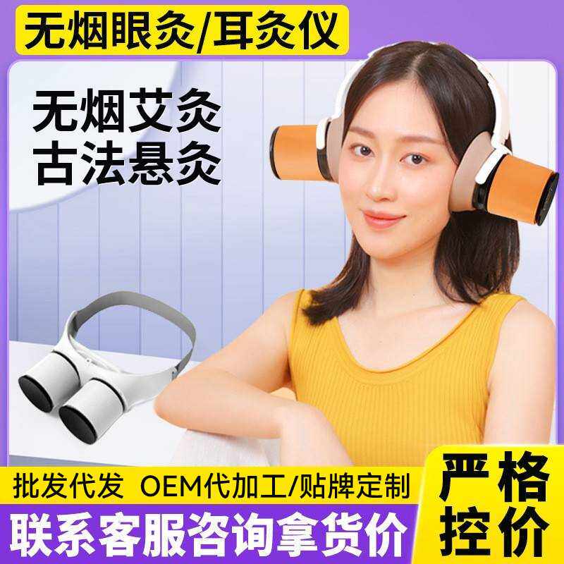 滤烟艾灸仪艾灸盒耳门悬灸耳朵无烟艾灸耳穴艾灸眼灸耳灸仪艾灸罐