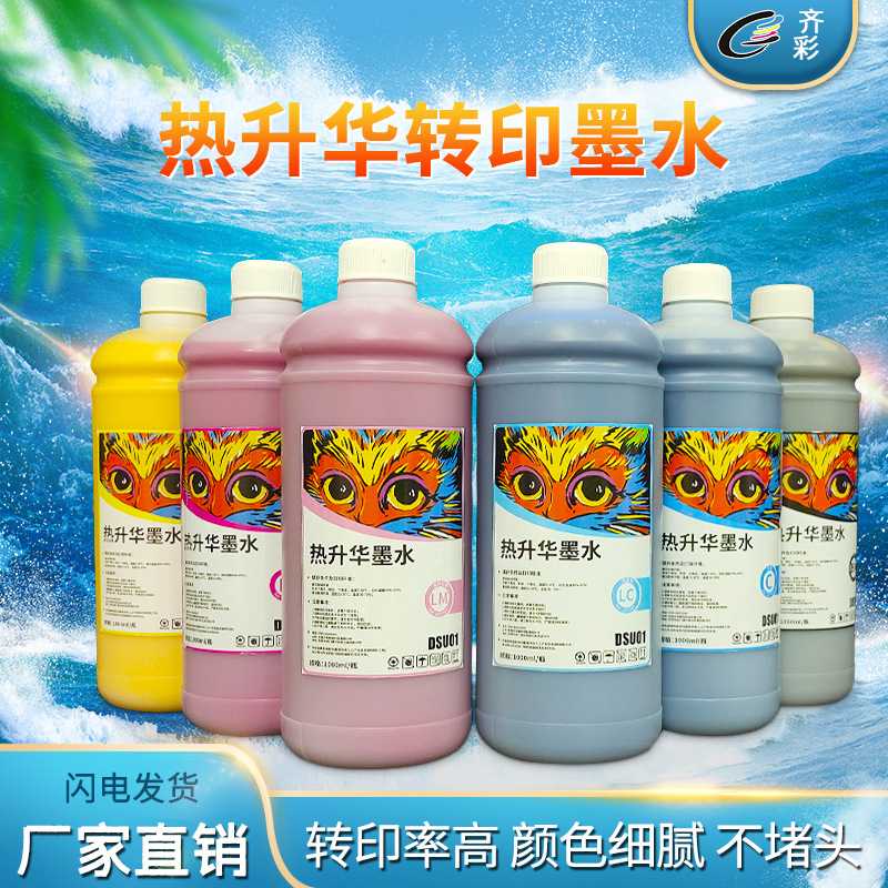 高浓度4色热升华墨水i3200喷头适配飞碟天彩迈创宽幅机耐水洗墨水