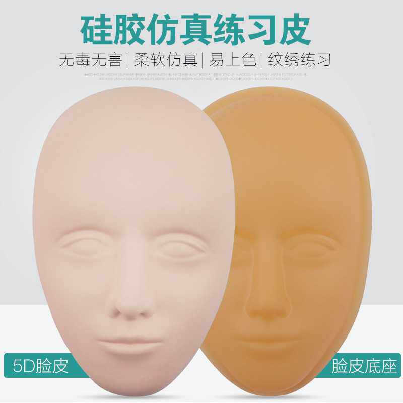 半永久纹绣练习5D立体底座初学者仿真假皮纹眉唇眼线化妆脸皮面具
