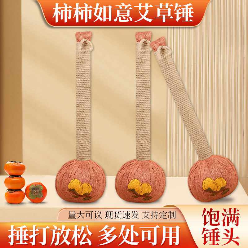 柿柿如意艾草锤刺绣款伴手礼养生锤手持艾灸锤按摩拍打锤家用礼品