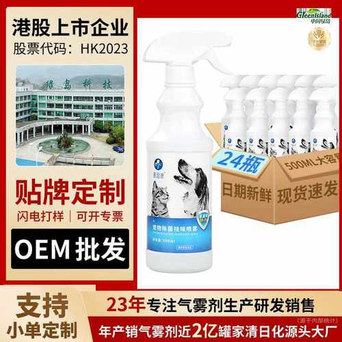 景维康宠物除臭剂去味杀菌去尿味骚味消毒液室内喷雾除味剂狗猫咪