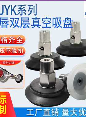 机械手真空吸盘PJYK PJTK-60/70/80吸盘组件工业配件机械手支架