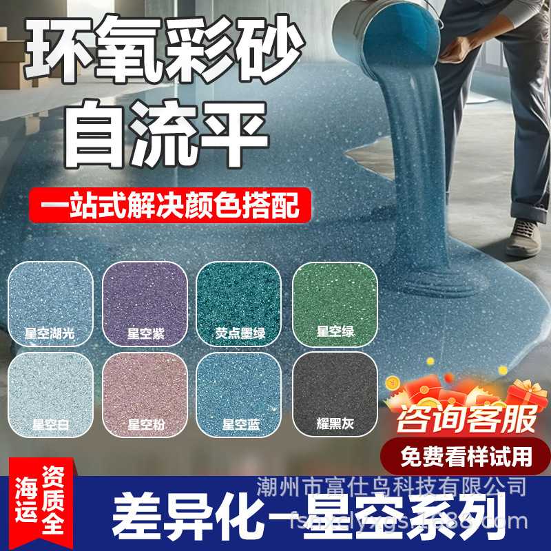 环氧彩砂地坪漆家用商场车间地面仿大理石纹自流平地板漆英文