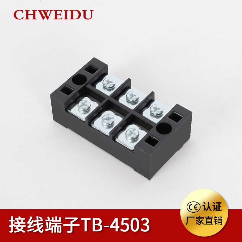 TB-4503接线端子45A电线连接器阻燃铜件接线柱栅栏式高电流接头