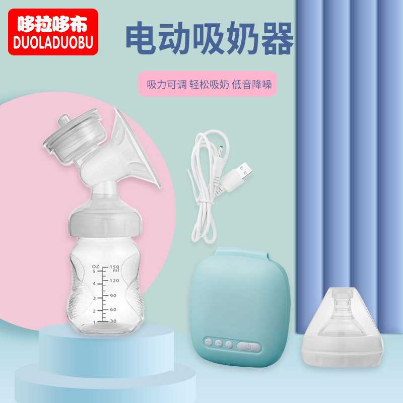 哆拉哆布新款电动吸奶器孕妇催乳器宝宝喂养辅食器宝妈喂养器6298