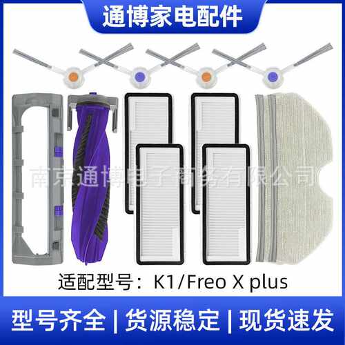 适用于云鲸扫地机器人配件K1/Freo X Plus主刷边刷集尘袋拖布海帕