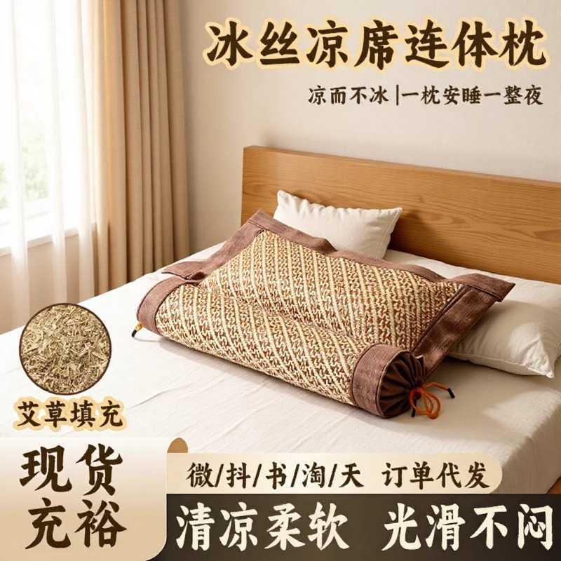 艾草凉席连体枕春夏凉席枕头颈椎枕助睡眠多功能可拆分冰丝连体枕图片