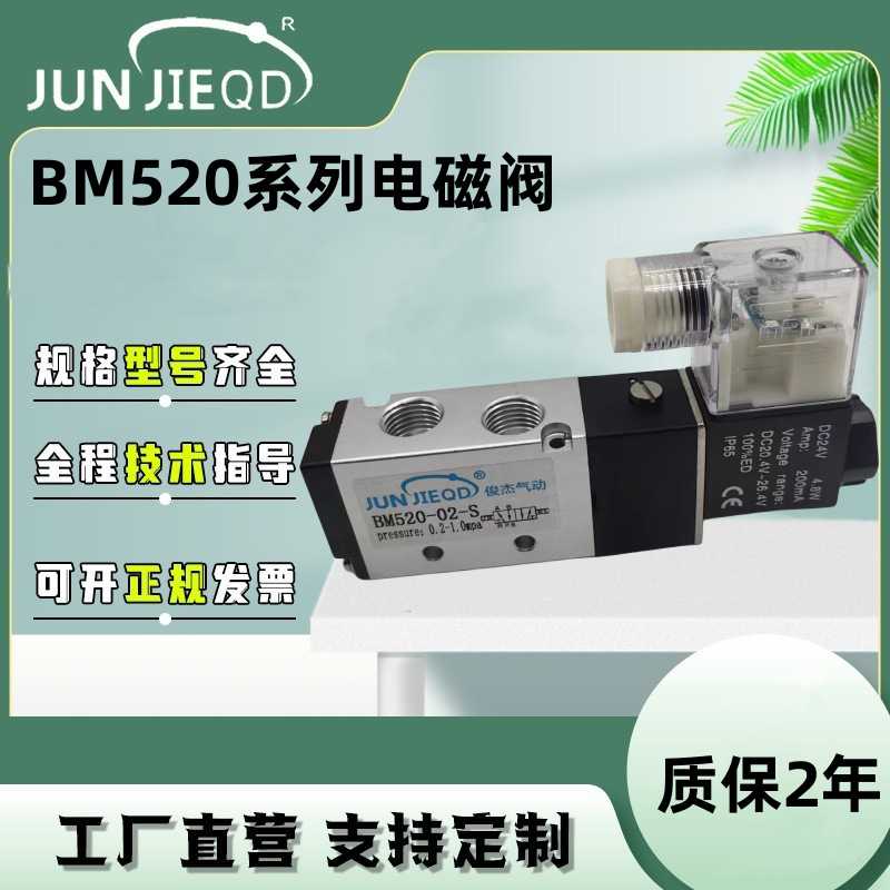 源头工厂新恭型单电控BM520-02-S电磁阀气缸换向阀二位五通控制阀