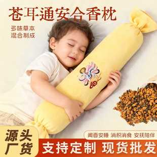 合香枕草本手工枕儿童睡觉安抚抱枕古法中药枕头香丸助睡眠枕侧睡