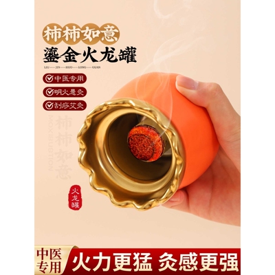 鎏金火龙罐中医院专用艾灸罐刮痧刘伟同款承面部桃花灸器具莲花口