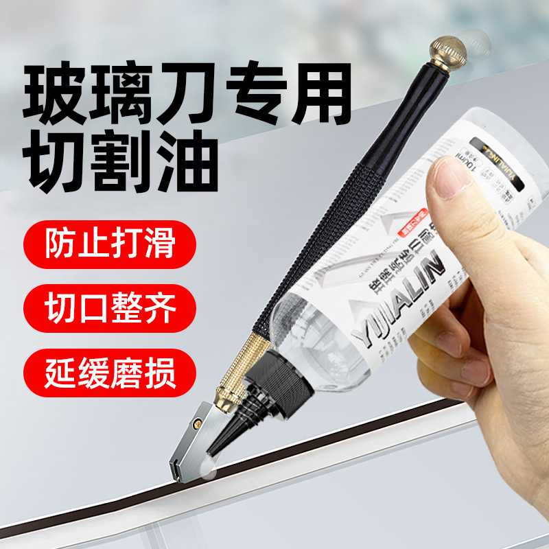 玻璃瓷砖切割油切玻璃裁割玻璃刀油煤油t型地砖瓷砖推刀油润滑油图片