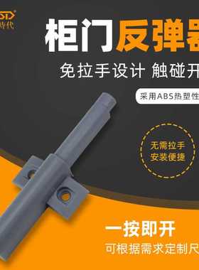 柜门反弹器 免装拉手隐形门板反弹 铰链按弹器自弹开关柜门弹开器