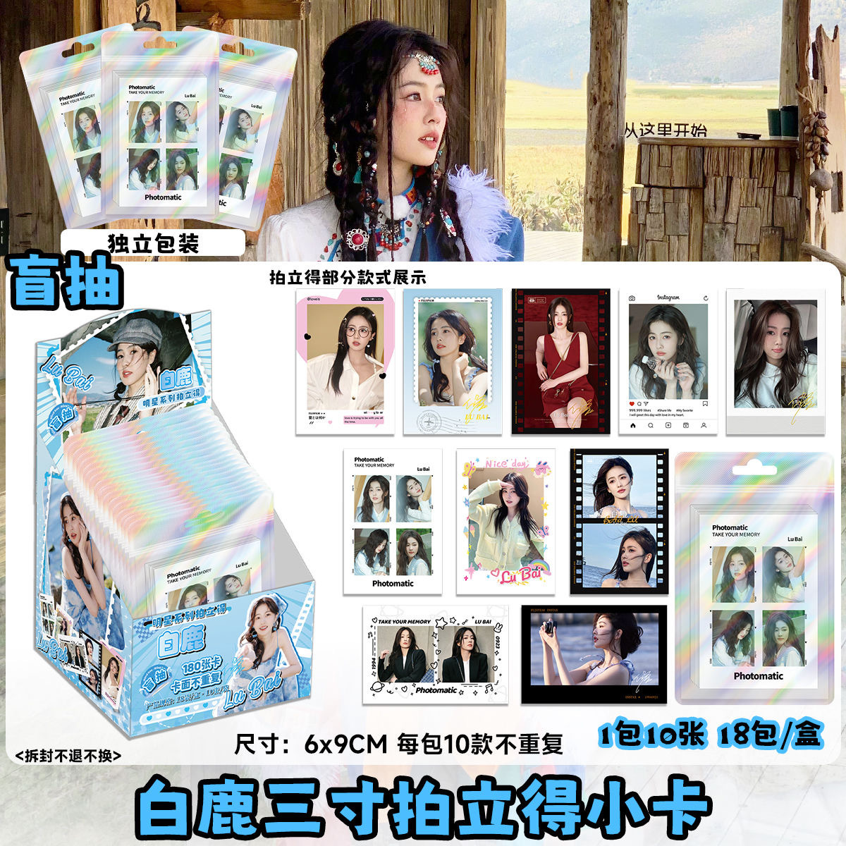 盲抽白鹿拍立得小卡盲盒LOMO卡自印写真高颜值周边同款留言卡盲袋