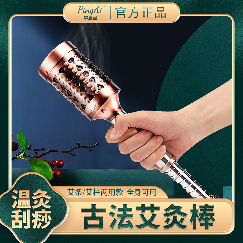 平直堂艾灸棒温灸棒手握滚动式