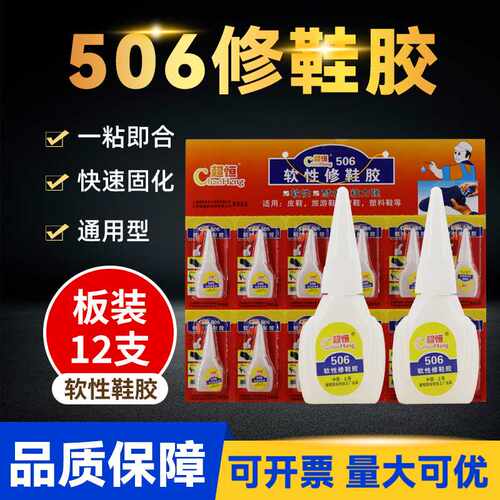 厂家 超恒板装10克506胶水 家用鞋胶瞬间胶 鞋用506软性胶水