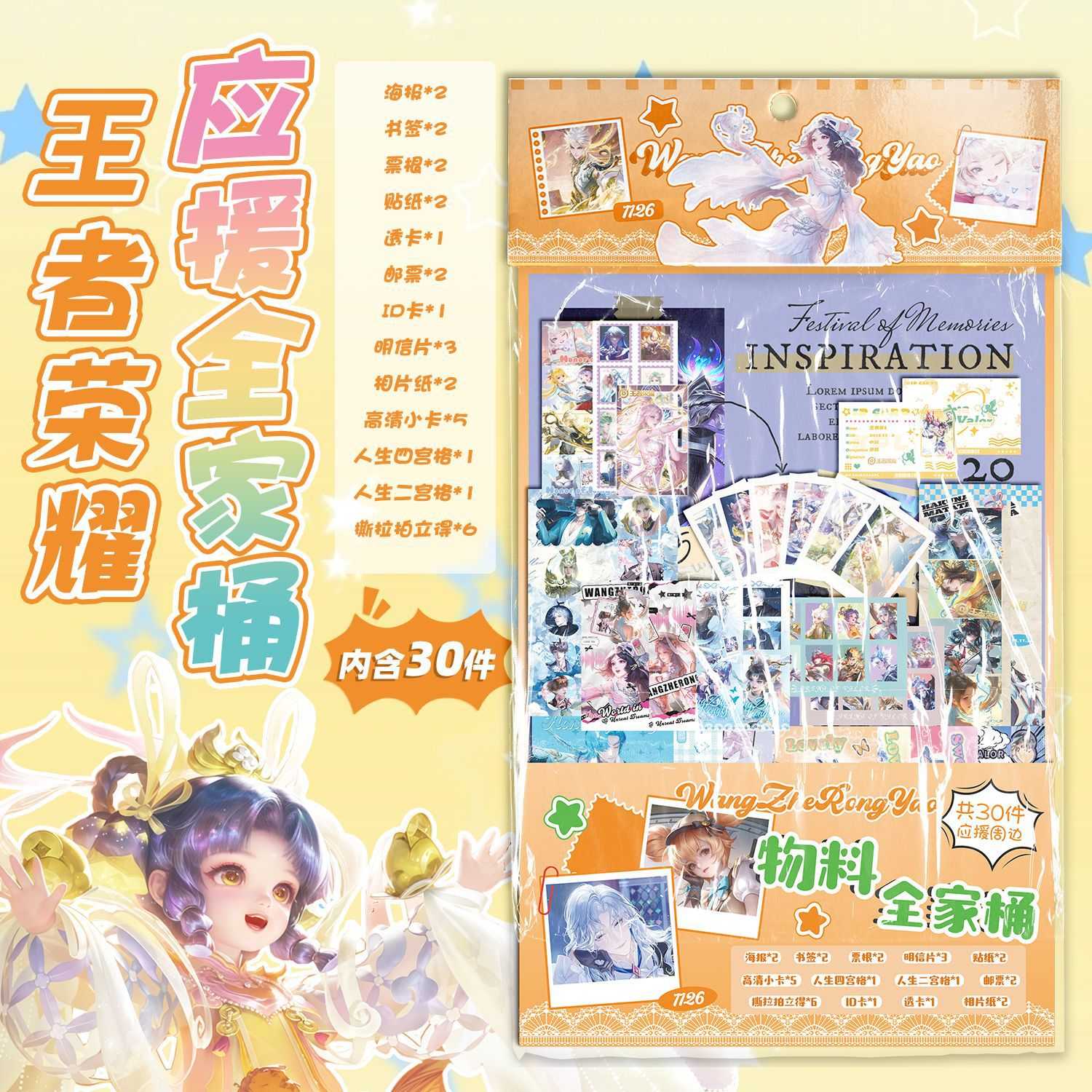 王哲荣要物料全家桶 15.5x27cm 动漫周边礼包创意福袋含30种礼品