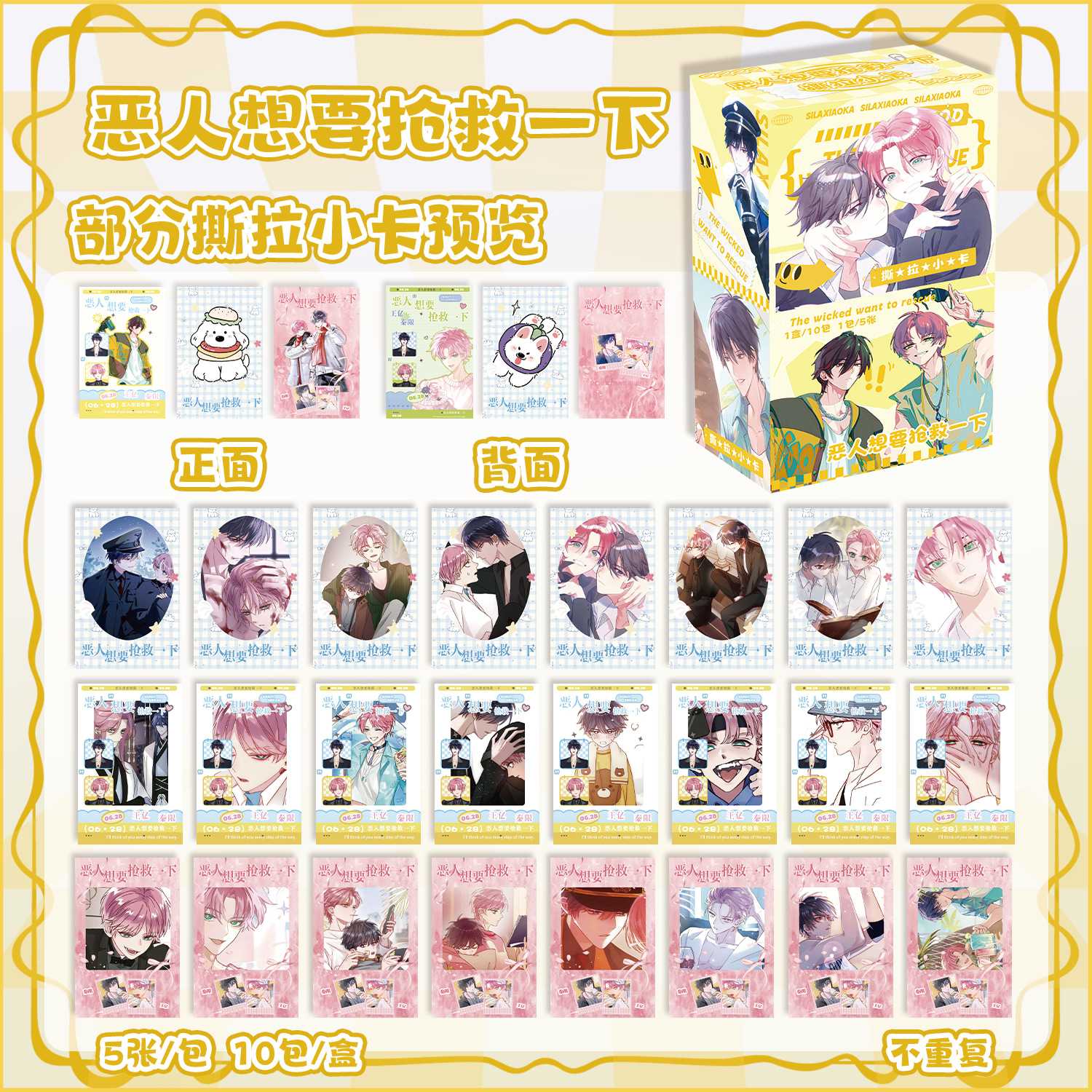 恶人相要抢救一下撕拉小卡盒装50张动漫揭帖式创意卡片LOMO明信片