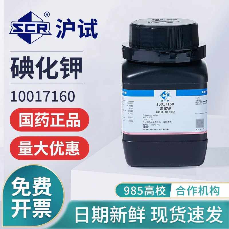 国药碘化钾实验室催化剂AR分析纯500g化学试剂结晶粉末化工原料