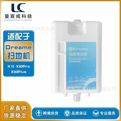适用于追觅Dreame扫地机X10系列X20pro plus 450ml清洁液替换配件