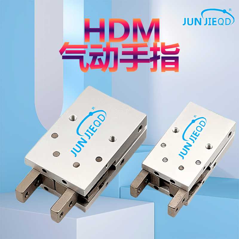 源头工厂HDM16/20/25/32系列角度型机械爪双作用手指气缸俊杰气动
