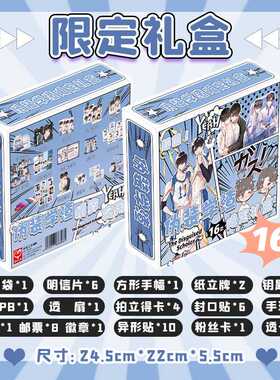 伪装学渣限定礼盒 22x24.5x5.5cm 含明信片小卡海报16种动漫礼品