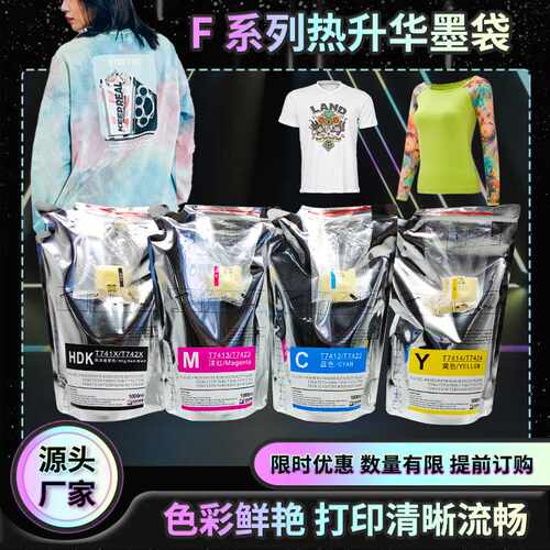 袋装热升华墨水Surecolor F9200 F9300 1L墨袋T741X高浓度HDK墨水