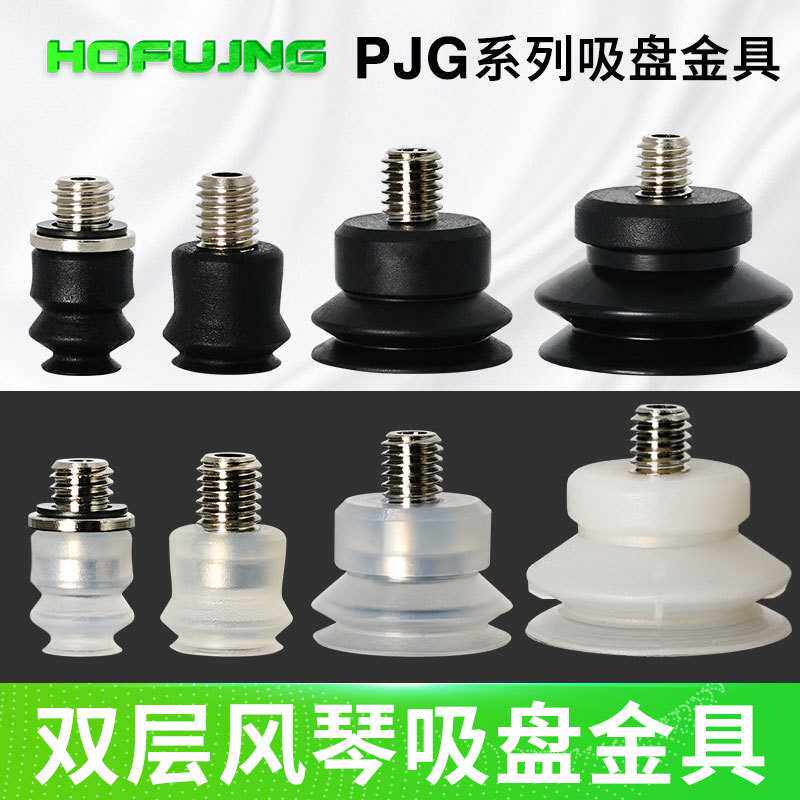 妙德款PJG-20-SN-A5机械手真空吸嘴双层风琴真空吸盘工业丁晴橡胶 - 实物图