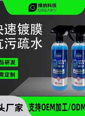 汽车快速镀膜剂车漆镀晶纳米水晶喷雾喷剂快速打蜡喷蜡B5上光驱水