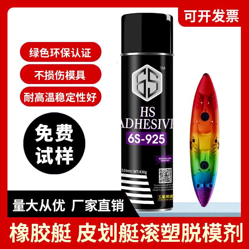 橡胶艇皮划艇滚塑模具脱模剂 美国MIGS树脂粘胶剂同性能表面稳定