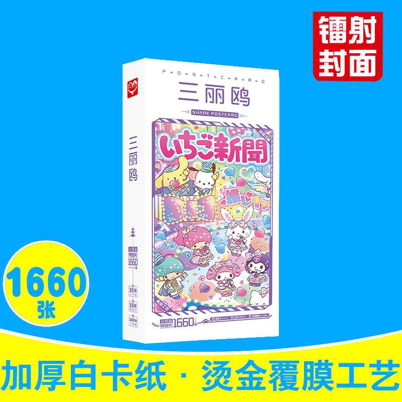 小清新明信片 盒装1660张 INS风格唯美可爱二次元卡片小贴纸