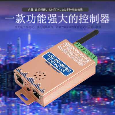 LC2000B WiFi幻彩灯带音乐控制器频谱实时显示输入字符支持TM1814