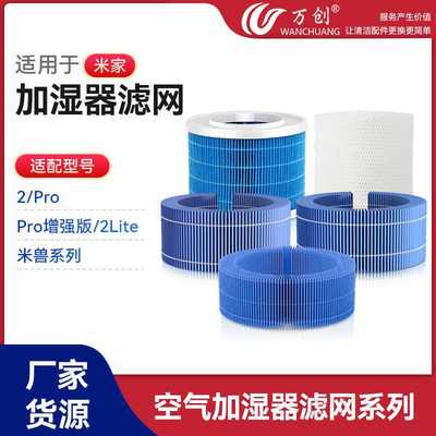 适配小米米家加湿器2滤芯Pro增强版2Lite无雾纯净式滤网米兽配件