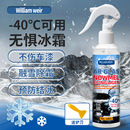 汽车融雪除冰剂玻璃去冰剂车用融冰剂防冻剂化雪冰箱冰柜融雪剂