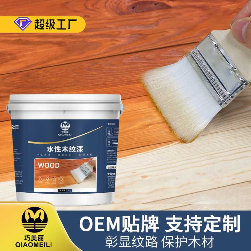 水性木纹漆室外防腐木油漆实木家具防水防腐改色翻新清漆木蜡油