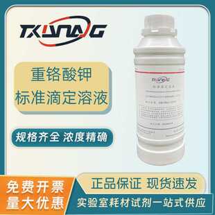 重铬酸钾标准溶液 COD检剂 水质分析滴定化学实验用0.1mol/L