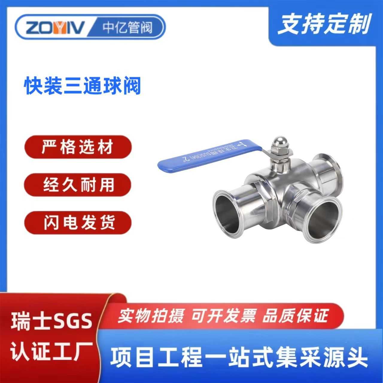 不锈钢304 316L食品级卫生级快装三通球阀手动卡箍式三通阀T型L型