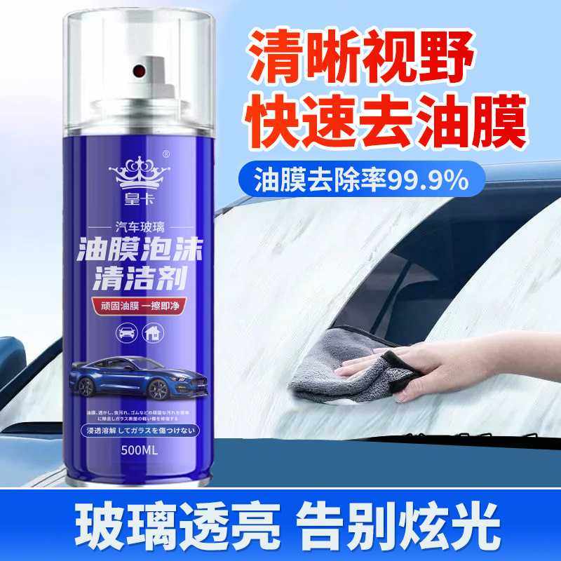 去油膜清洁剂汽车前挡风玻璃油膜去除剂去污泡沫玻璃水清洗剂260M,汽车用品/电子/清洗/改装,汽车除油剂,淘宝优惠券,粉丝福利购,淘宝优惠卷
