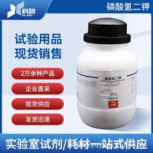 西陇 磷酸氢二钾三水 分析纯AR500g 进货 量大改价