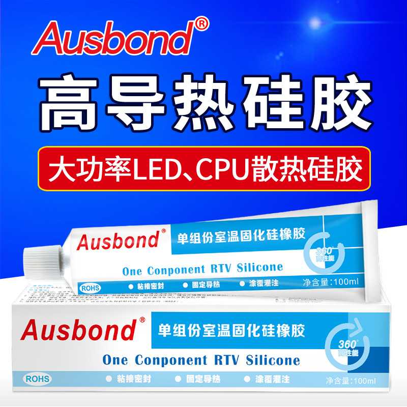 奥斯邦导热硅胶1892高粘性散热胶LED灯具CPU电子绝缘胶粘接密封胶