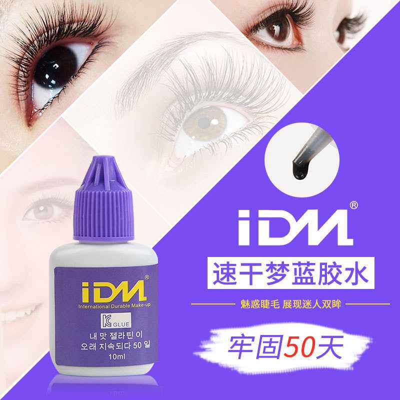 IDM嫁接睫毛胶水无刺激持久个人自己嫁接种植专用美睫孕妇可用