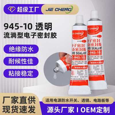 洗衣机电路板防水灌封胶有机硅耐高温电子元件密封胶有机硅灌封胶