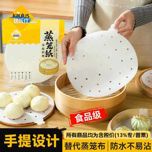 烤乐仕 手提式蒸笼纸不粘耐蒸纸食品级一次性家用蒸馒头包子垫纸