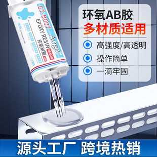 透明环氧树脂ab胶强力粘接金属陶瓷电子元件灌封胶水硬化胶ab胶