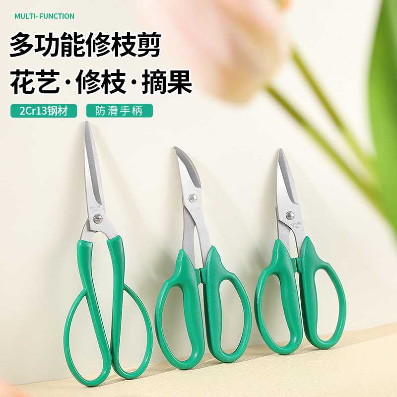 不锈钢园艺鲜花剪刀园林工具多功能修枝剪树枝剪花艺剪刀工厂直销