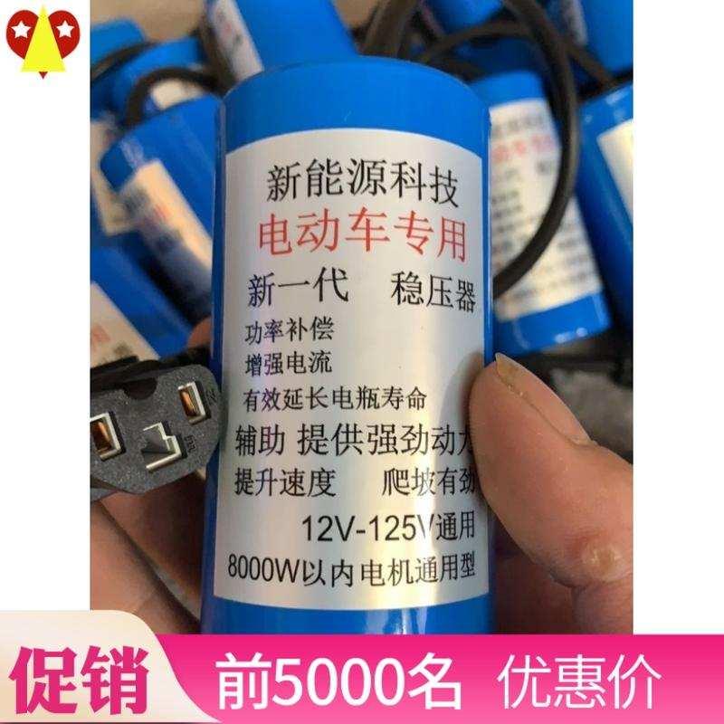 三轮车爬坡器电动电瓶车提速电容控制器通用改装配件大功率稳压器