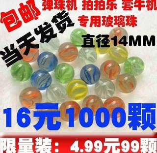 14mm玻璃珠小球弹珠专用弹珠球弹珠玻璃球玻珠儿童游戏机溜溜球