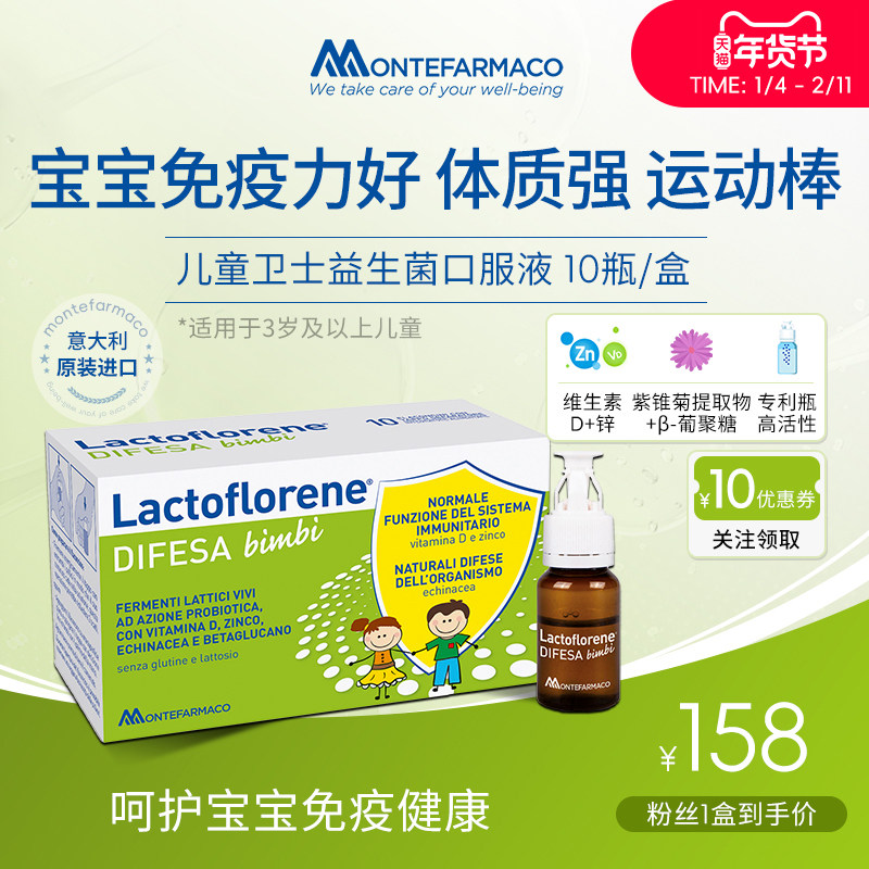 意大利原装进口曼玛维生素儿童益生菌呵护宝宝肠道养胃10瓶,保健食品/膳食营养补充食品,益生菌,淘宝优惠券,粉丝福利购,淘宝优惠卷
